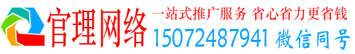 成县官理网络推广竞价